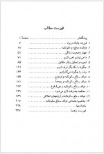 دانلود کتاب وضعیت آخر توران دخت تمدن 350 صفحه PDF📘-1