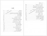 دانلود کتاب پدر سالاری افشنگ مقصودی 274 صفحه PDF📘-1