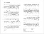 دانلود کتاب پدر سالاری افشنگ مقصودی 274 صفحه PDF📘-1