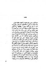 دانلود کتاب پرواز شبانه پرویز داریوش 100 صفحه PDF 📘-1