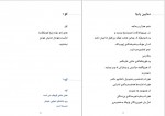 دانلود کتاب پس از باران ریوار آبدانان 106 صفحه PDF📘-1