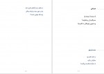 دانلود کتاب پس از باران ریوار آبدانان 106 صفحه PDF📘-1