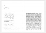 دانلود کتاب پوست انداختن عبدالله کوثری 625 صفحه PDF📘-1