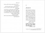 دانلود کتاب پوست انداختن عبدالله کوثری 625 صفحه PDF📘-1