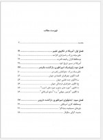 دانلود کتاب چشم‌انداز خاورمیانه بزرگ رسول موحدیان عطار 206 صفحه PDF📘-1