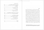 دانلود کتاب چشم‌انداز خاورمیانه بزرگ رسول موحدیان عطار 206 صفحه PDF📘-1