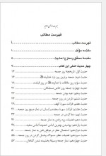 دانلود کتاب چهل حدیث درباره جمعه یونس یزدان پرست 150 صفحه PDF📘-1