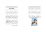 دانلود کتاب چگونه عاشقانه زندگی کنیم وین دایر 30 صفحه PDF📘-1