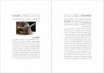 دانلود کتاب چگونه عاشقانه زندگی کنیم وین دایر 30 صفحه PDF📘-1