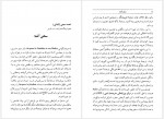 دانلود کتاب ژاک قضا و قدری و اربابش دنی دیدرو 376 صفحه PDF📘-1