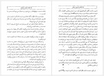 دانلود کتاب ژاک قضا و قدری و اربابش دنی دیدرو 376 صفحه PDF📘-1