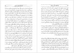 دانلود کتاب ژاک قضا و قدری و اربابش دنی دیدرو 376 صفحه PDF📘-1