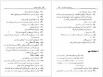 دانلود کتاب ژاک و اربابش فروغ پوریاوری 111 صفحه PDF📘-1