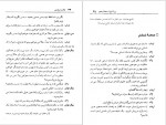 دانلود کتاب ژاک و اربابش فروغ پوریاوری 111 صفحه PDF📘-1