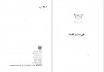 دانلود کتاب کارنامه ادبی ایران فواد فاروقی 290 صفحه PDF📘-1