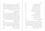 دانلود کتاب کارنامه ادبی ایران فواد فاروقی 290 صفحه PDF📘-1