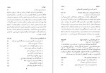 دانلود کتاب کارنامه ادبی ایران فواد فاروقی 290 صفحه PDF📘-1