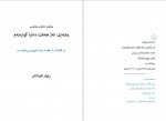 دانلود کتاب کلمات از هفت دریا عبورم می دهند ریوار آبدانان 490 صفحه PDF📘-1