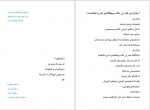 دانلود کتاب کلمات از هفت دریا عبورم می دهند ریوار آبدانان 490 صفحه PDF📘-1