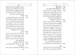 دانلود کتاب کبوتر توی کوزه هوشنگ مرادی کرمانی 100 صفحه PDF📘-1