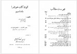 دانلود کتاب کودکان خود را بشناسیم کلانتری و والی زاده 320 صفحه PDF📘-1