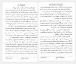 دانلود کتاب کوزه ای از آب بحر محمدرضا سرگلزایی 162 صفحه PDF📘-1