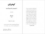 دانلود کتاب کوهروی محمود رئیس زاده 158 صفحه PDF📘-1