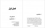 دانلود کتاب گفتارهای ساتیا سائی بهاکاوان 360 صفحه PDF📘-1