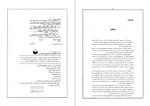 دانلود کتاب گیتا شناسی ایران (جلد اول) عباس جعفری 653 صفحه PDF📘-1