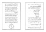 دانلود کتاب گیتا شناسی ایران (جلد اول) عباس جعفری 653 صفحه PDF📘-1