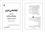 دانلود کتاب گیتا شناسی ایران (جلد دوم) عباس جعفری 558 صفحه PDF📘-1