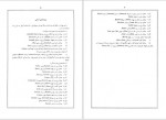 دانلود کتاب گیتا شناسی ایران (جلد دوم) عباس جعفری 558 صفحه PDF📘-1