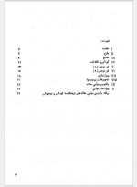 دانلود کتاب 101 نکته در زمینه نوشتن مقاله برای فرهنگنامه کودک و نوجوانان محمد هدایتی 28 صفحه PDF📘-1