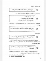 دانلود کتاب 101 نکته در زمینه نوشتن مقاله برای فرهنگنامه کودک و نوجوانان محمد هدایتی 28 صفحه PDF📘-1