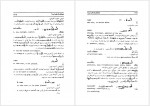 دانلود کتاب فرهنگ واژه های اوستا جلد 3 احسان بهرامی 524 صفحه PDF📘-1