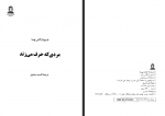 دانلود کتاب مردی که حرف میزند ماریو وارگاس یوسا 266 صفحه PDF📘-1