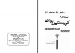 دانلود کتاب هجده اثر کریستین بوبن 259 صفحه PDF📘-1