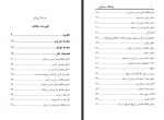 دانلود کتاب پناهگاه مسلمانان سعید بن علی بن وهف القحطانی 133 صفحه PDF📘-1