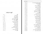 دانلود کتاب چشمه روشن غلامحسین یوسفی 859 صفحه PDF📘-1