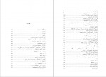 دانلود کتاب زنان بنام در تاریخ ایران دکتر کامیاب خلیلی 339 صفحه PDF 📘-1