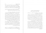 دانلود کتاب زنان بنام در تاریخ ایران دکتر کامیاب خلیلی 339 صفحه PDF 📘-1