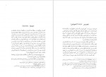 دانلود کتاب زنان بنام در تاریخ ایران دکتر کامیاب خلیلی 339 صفحه PDF 📘-1