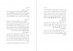 دانلود کتاب آواشناسی محمد انطاکی 160 صفحه PDF 📘-1