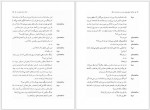 دانلود کتاب آونگ خاطره های ما عباس معروفی 208 صفحه PDF 📘-1