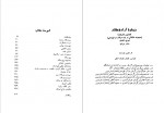 دانلود کتاب آتش درون کارلوس کاستاندا 296 صفحه PDF 📘-1