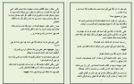 دانلود کتاب احساس و منطق ثنا سحر 215 صفحه PDF📘-1