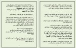 دانلود کتاب احساس و منطق ثنا سحر 215 صفحه PDF📘-1