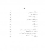 دانلود کتاب اساطیر ایرانی بهمن انصاری 196 صفحه PDF 📘-1