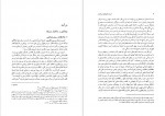 دانلود کتاب اندیشه واقع گرای ابن خلدون ناصف نصار 271 صفحه PDF 📘-1