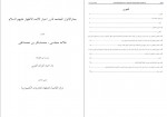 دانلود کتاب بحار الانوار جلد 34 علامه مجلسی/ محمد باقر بن محمد تقی 461 صفحه PDF📘-1